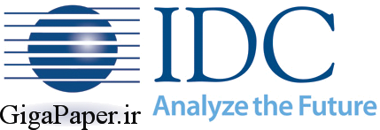 دانلود گزارشات مؤسسه‌ی تحقیقاتی IDC فروش گزارش های موسسه IDC.com International Data Corporation خرید گزارشات IDC دریافت گزارش فناوری اطلاعات، ارتباطات و.. گزارش IDC گیگاپیپر
